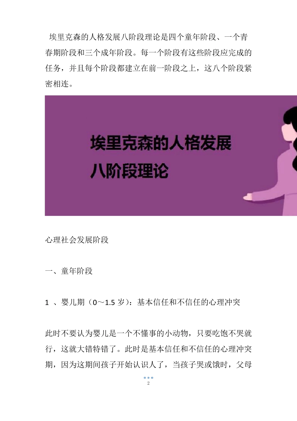 埃里克森的人格发展八阶段理论_第2页