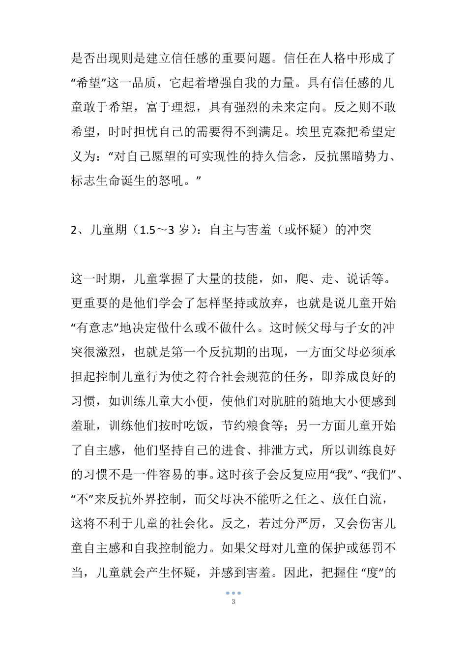 埃里克森的人格发展八阶段理论_第3页