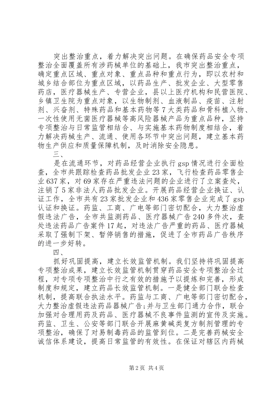 药监局药品安全整改报告材料_第2页