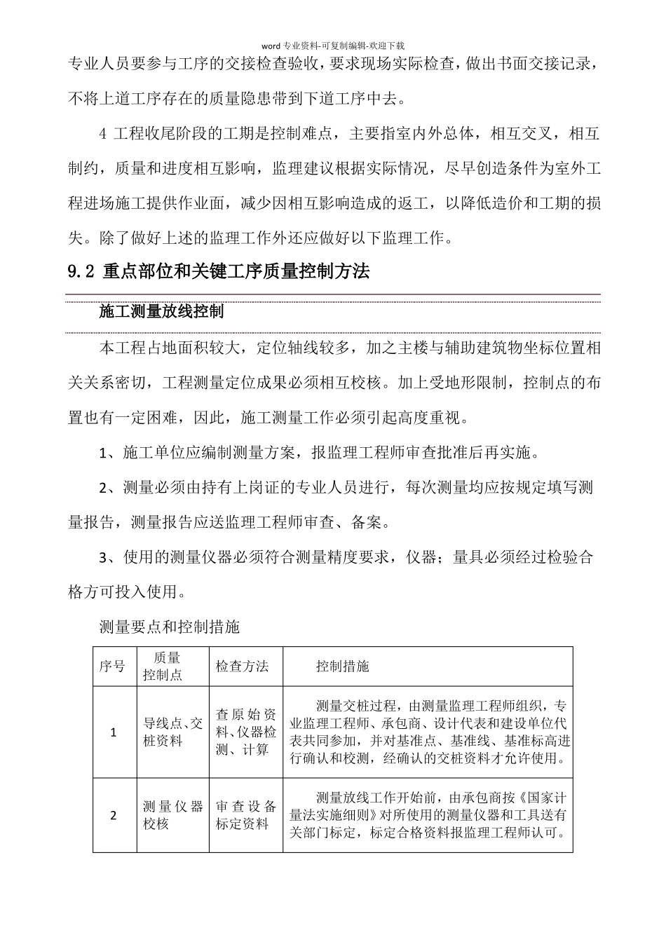 重点部位及关键工序的质量控制方法_第2页
