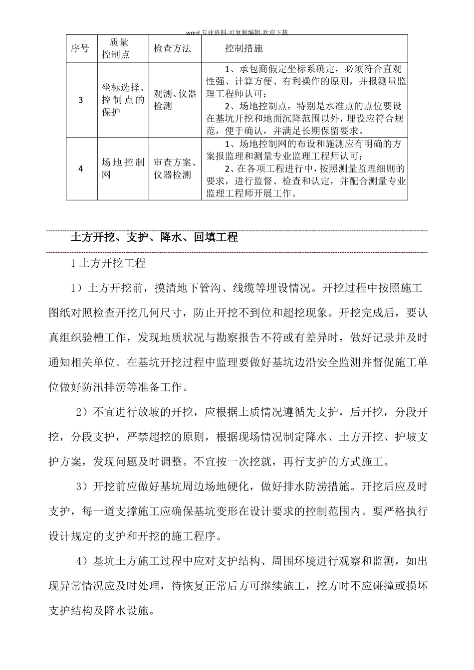 重点部位及关键工序的质量控制方法_第3页