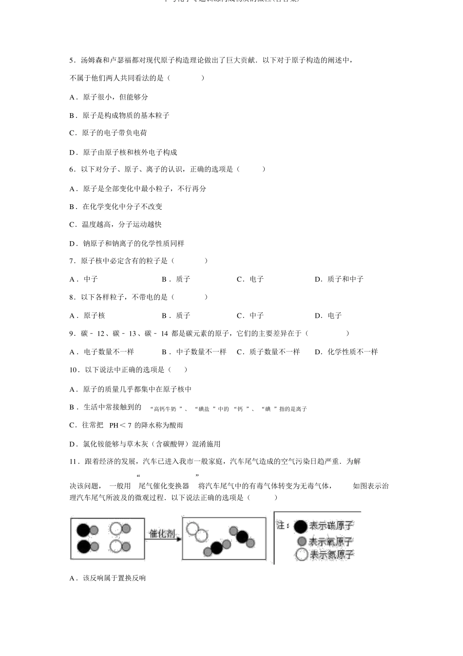 中考化学专题训练构成物质的微粒含答案_第2页