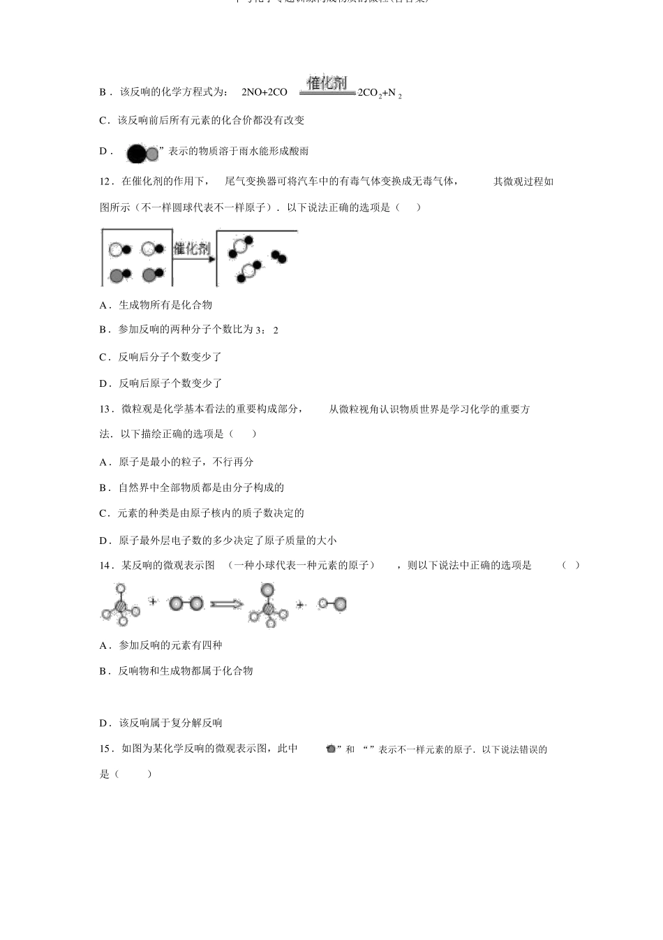 中考化学专题训练构成物质的微粒含答案_第3页