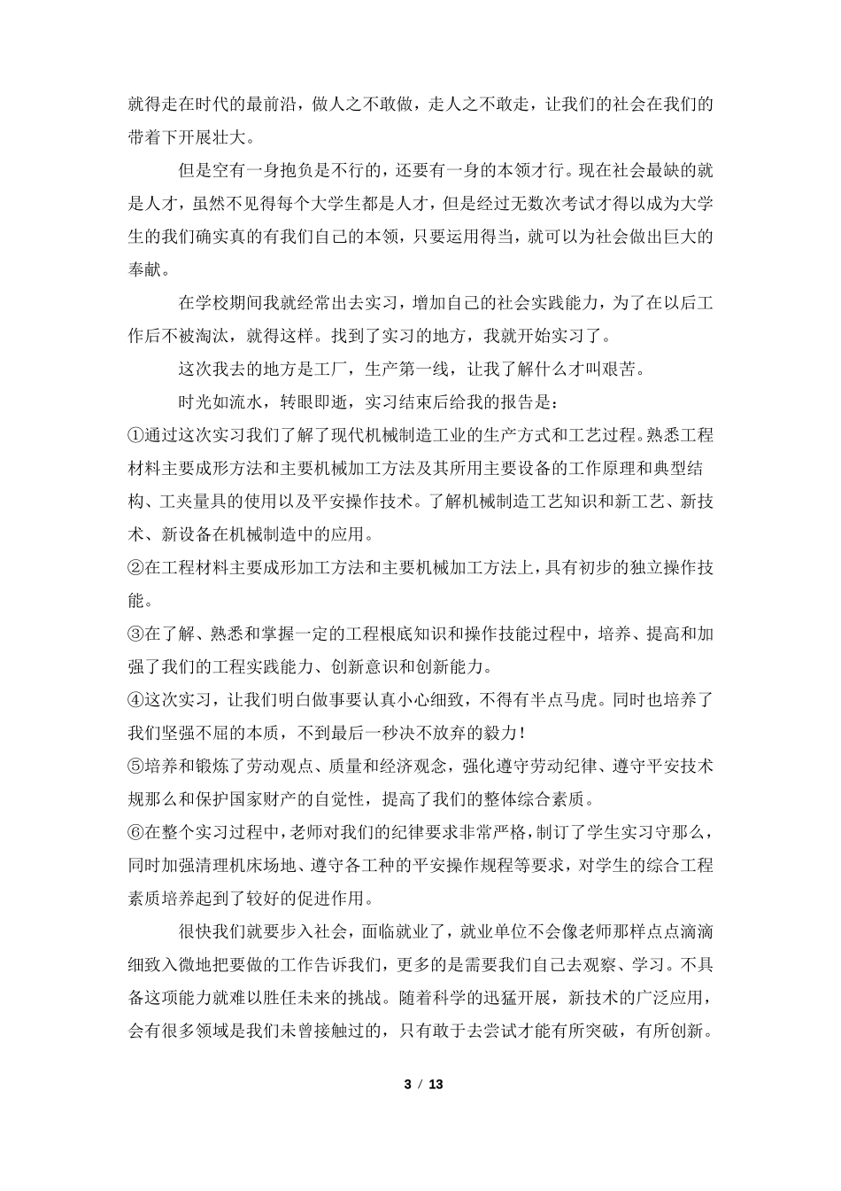 机电一体化实习报告范文4篇_第3页