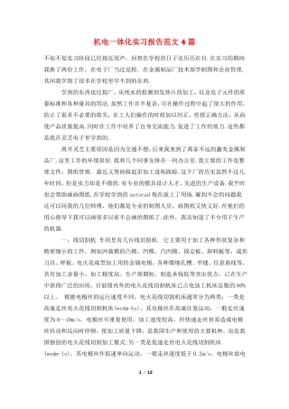 机电一体化实习报告范文4篇