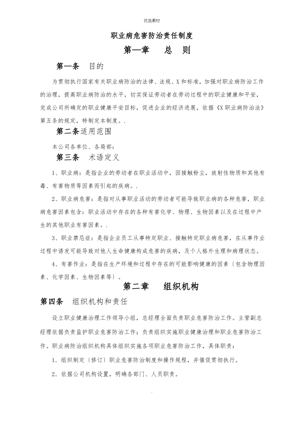 职业病危害防治责任制度_第1页