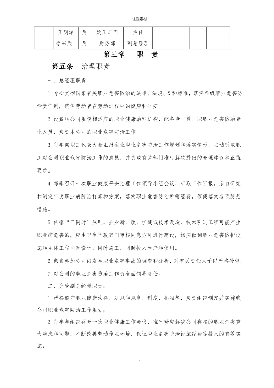 职业病危害防治责任制度_第3页