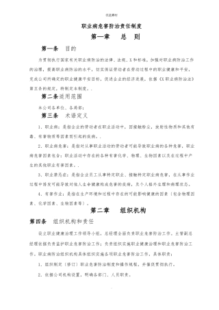 职业病危害防治责任制度