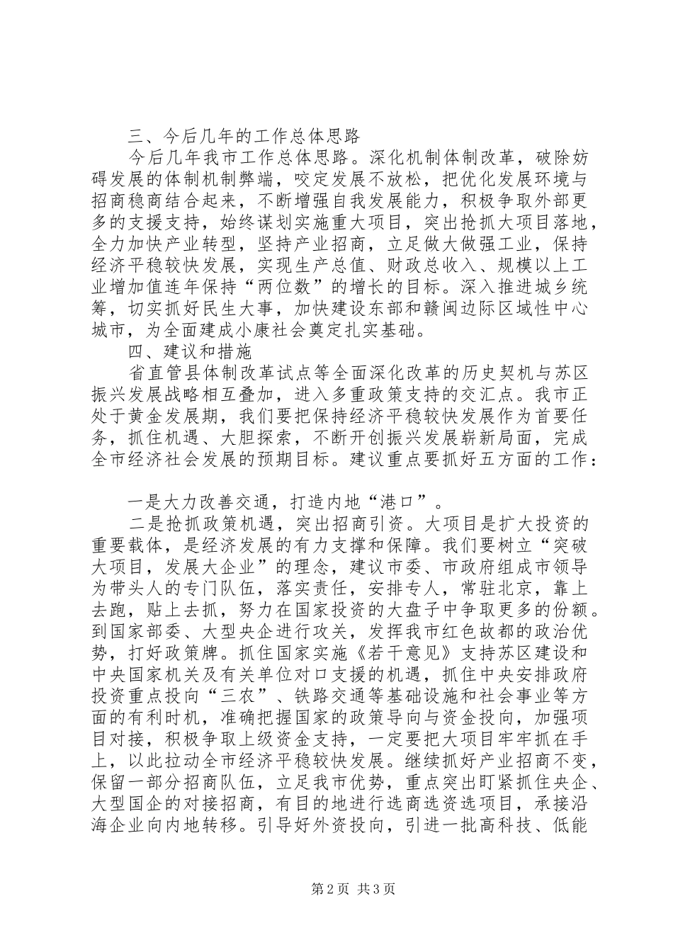 药监局群众路线问政问策问计调研报告_第2页