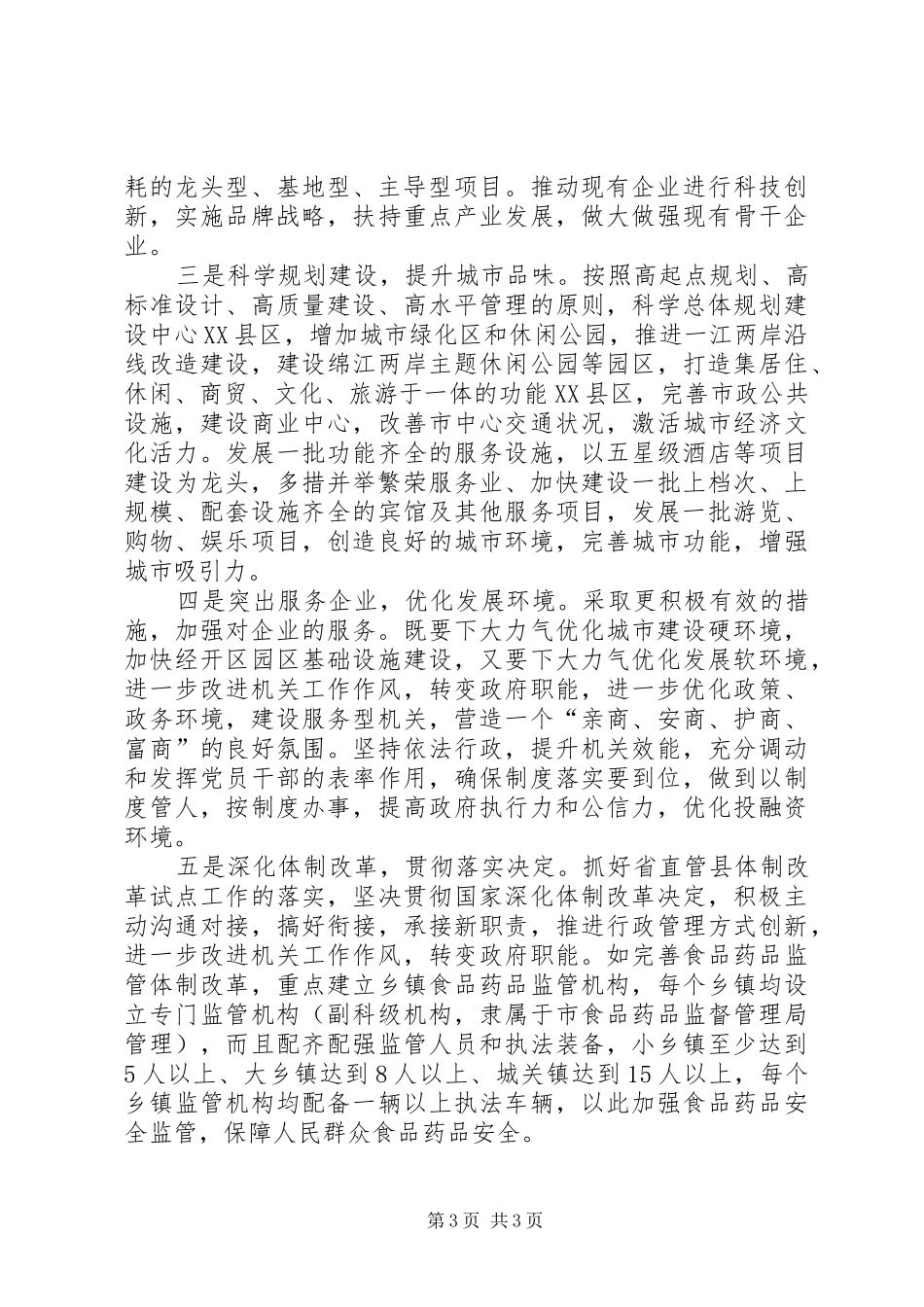 药监局群众路线问政问策问计调研报告_第3页