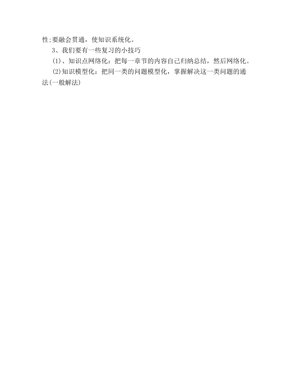高一数学期末复习计划参阅 _第2页