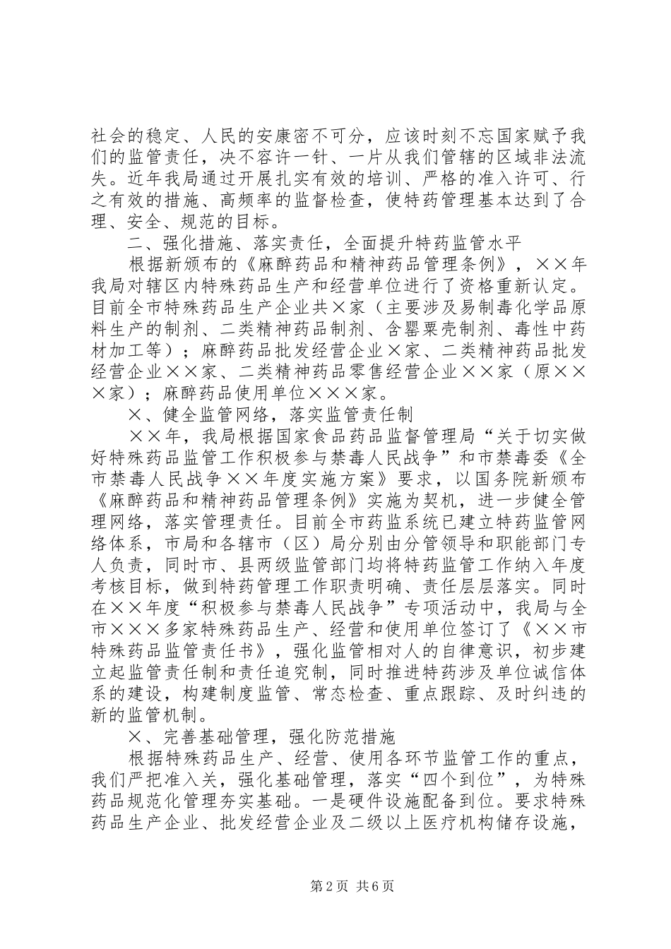 药监局药品检查汇报县政府汇报_第2页