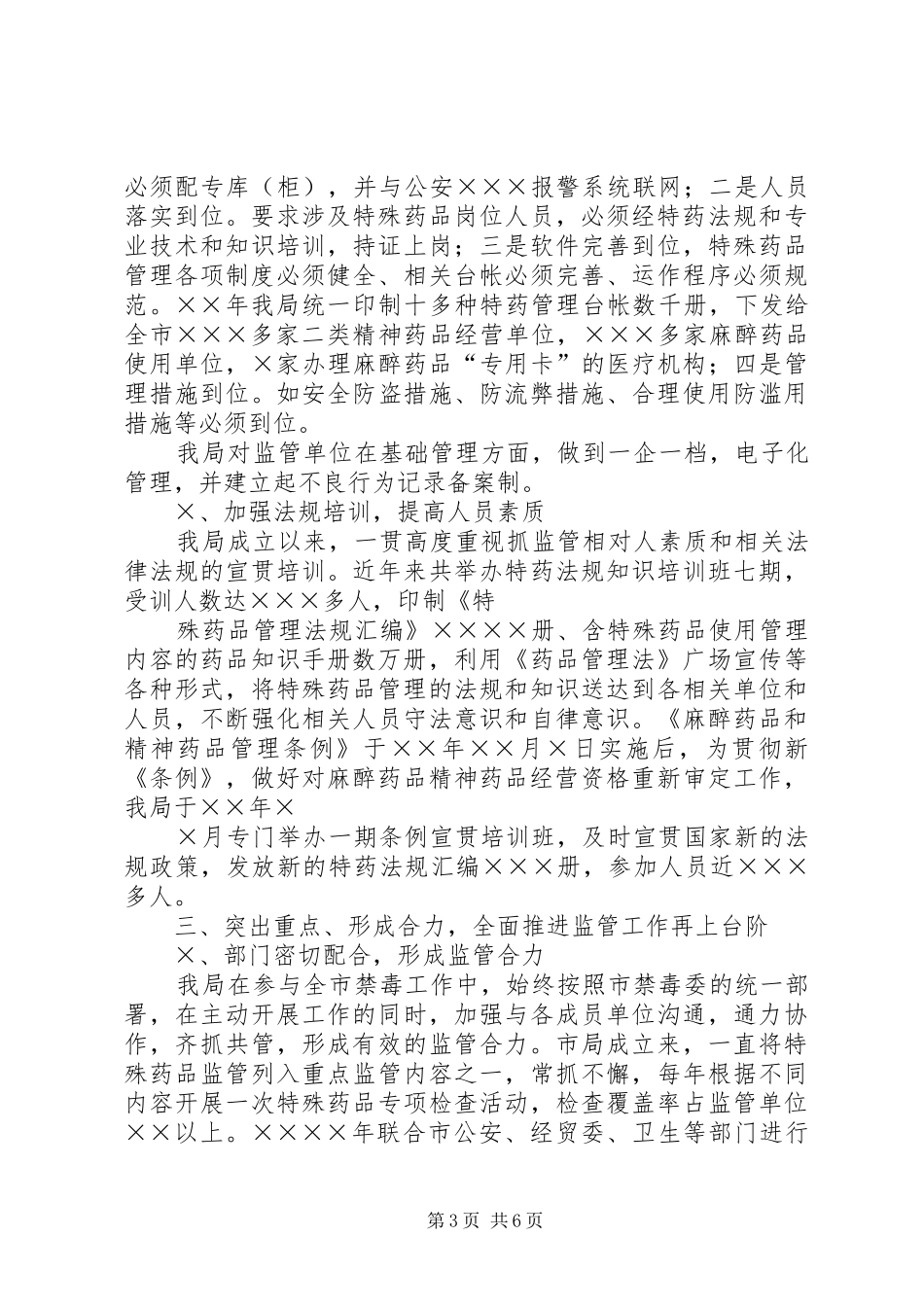 药监局药品检查汇报县政府汇报_第3页