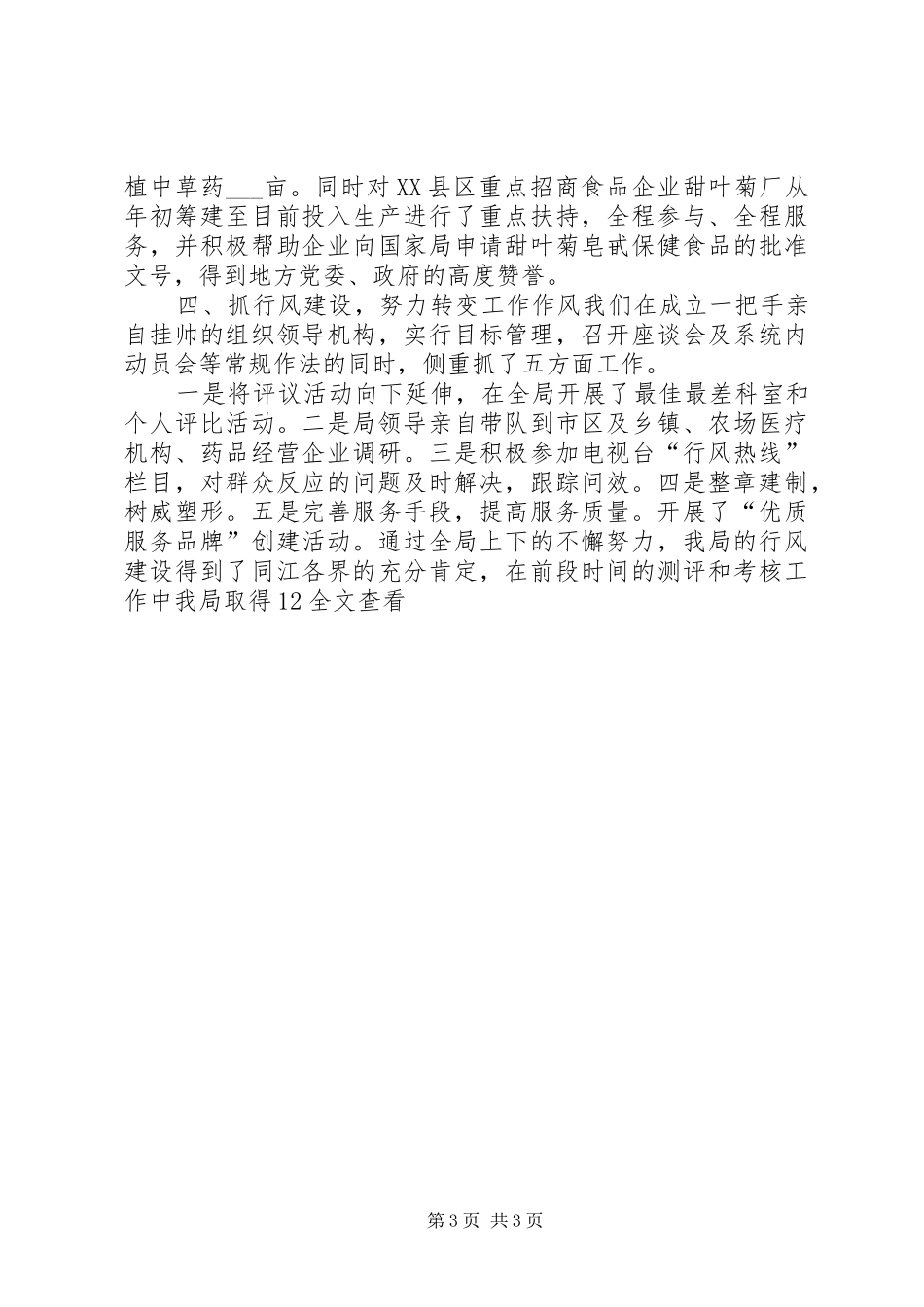 药监局目标责任制完成情况汇报_第3页