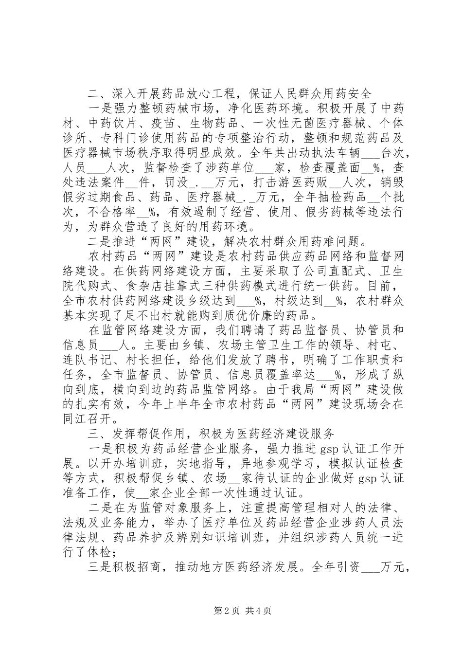 药监局目标责任制完成情况汇报-目标完成情况_第2页