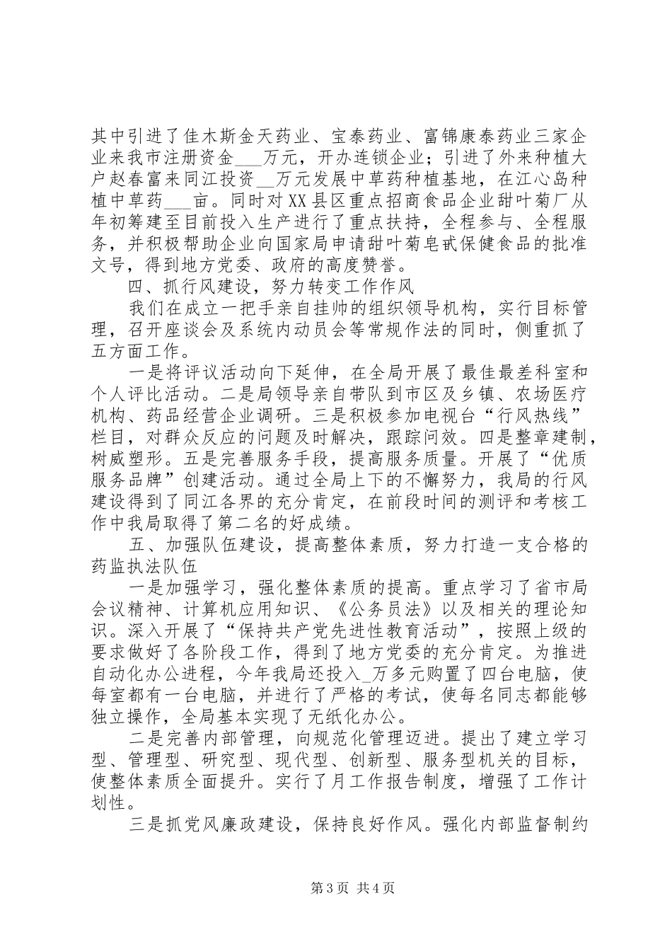 药监局目标责任制完成情况汇报-目标完成情况_第3页