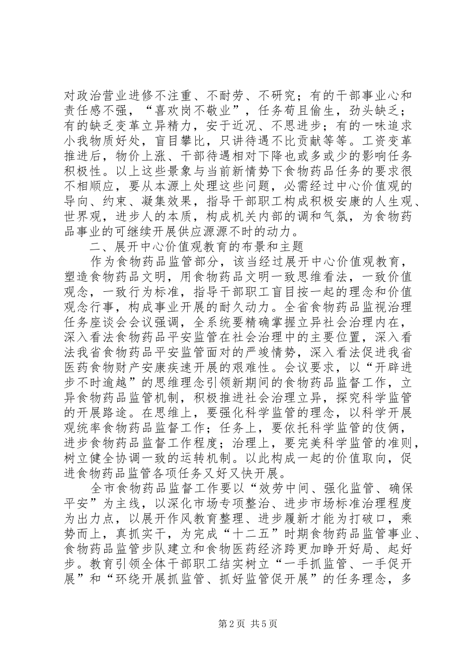 药监局构建和谐机关工作汇报_第2页