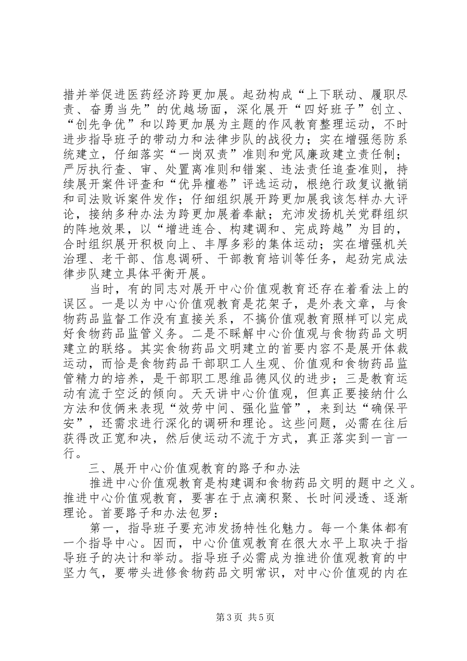 药监局构建和谐机关工作汇报_第3页