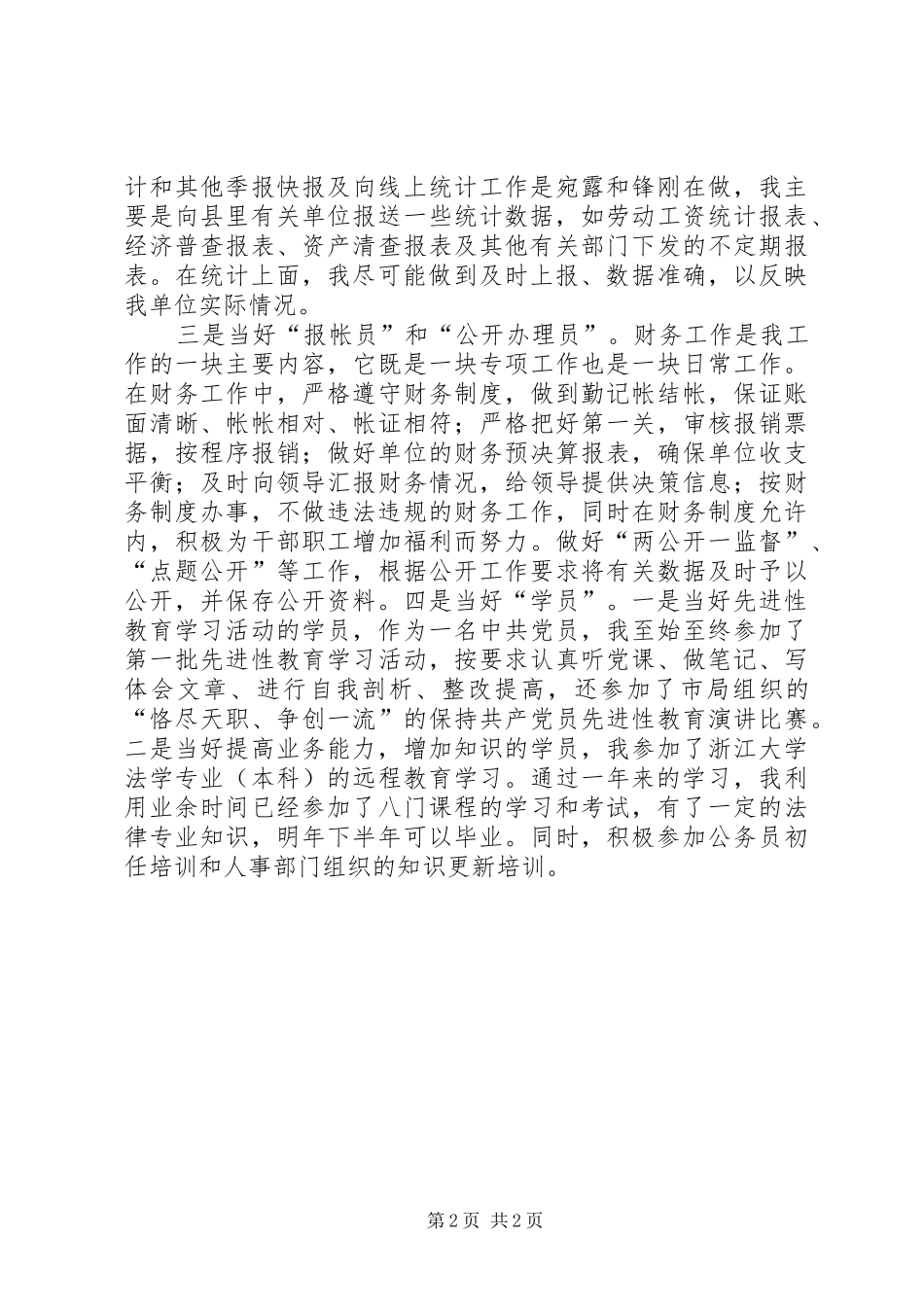 药监局秘书全年工作报告_第2页