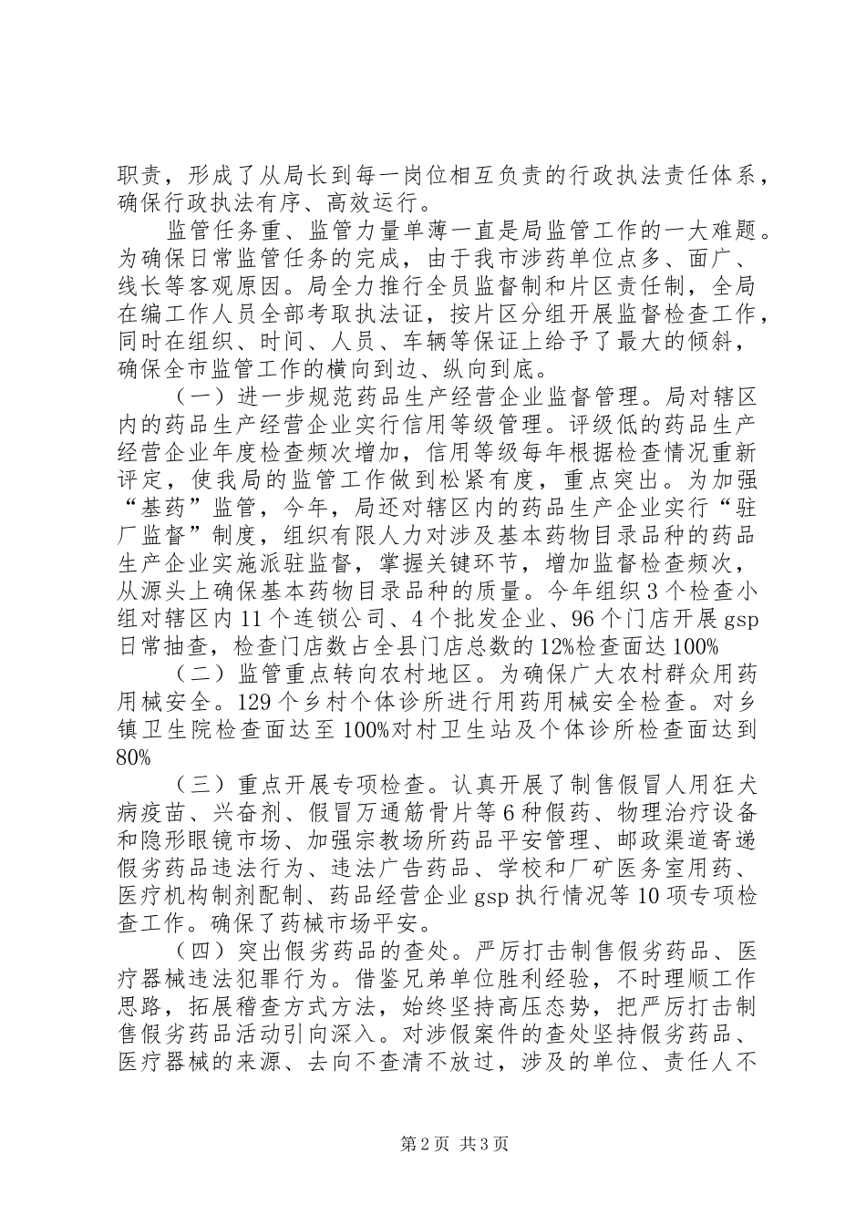 药监局普法情况汇报_第2页