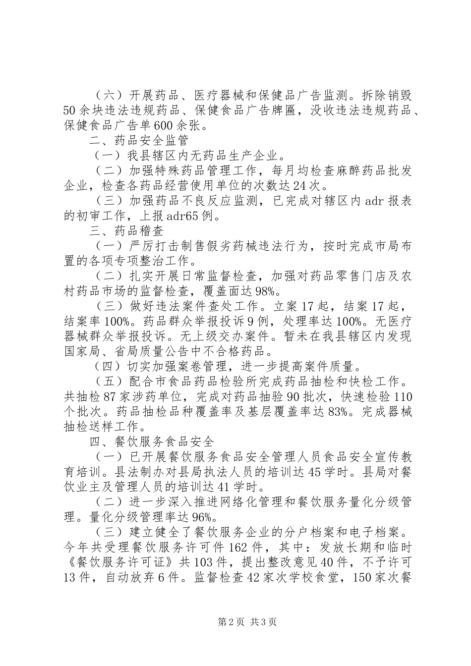 药监局目标考核自查报告_第2页