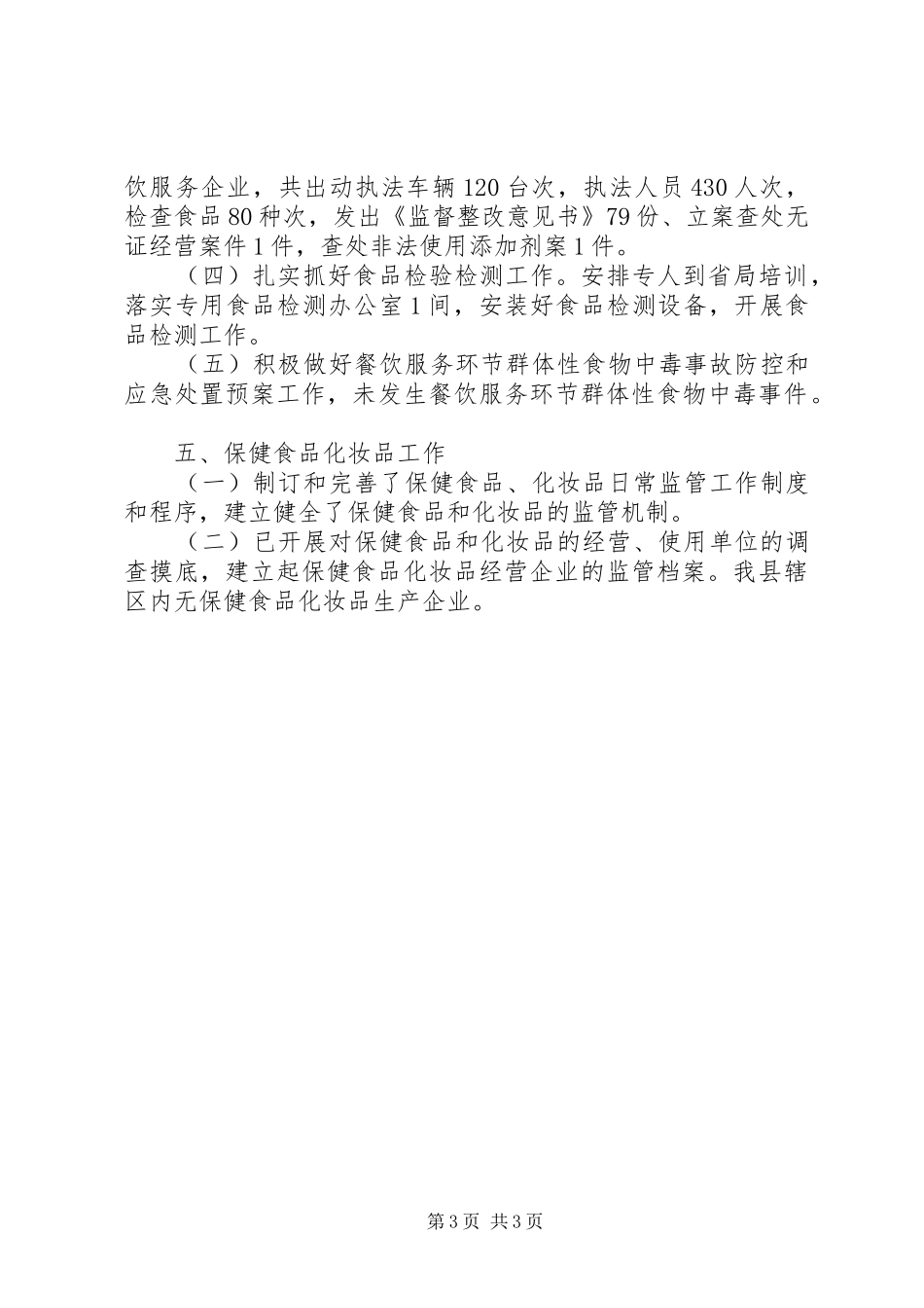 药监局目标考核自查报告_第3页