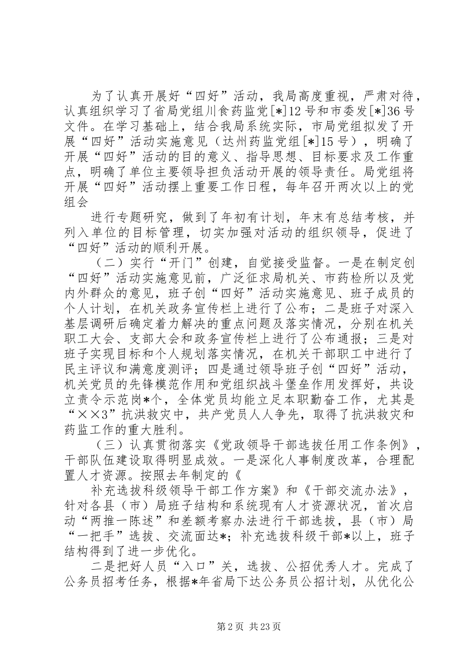 药监局自查报告_第2页