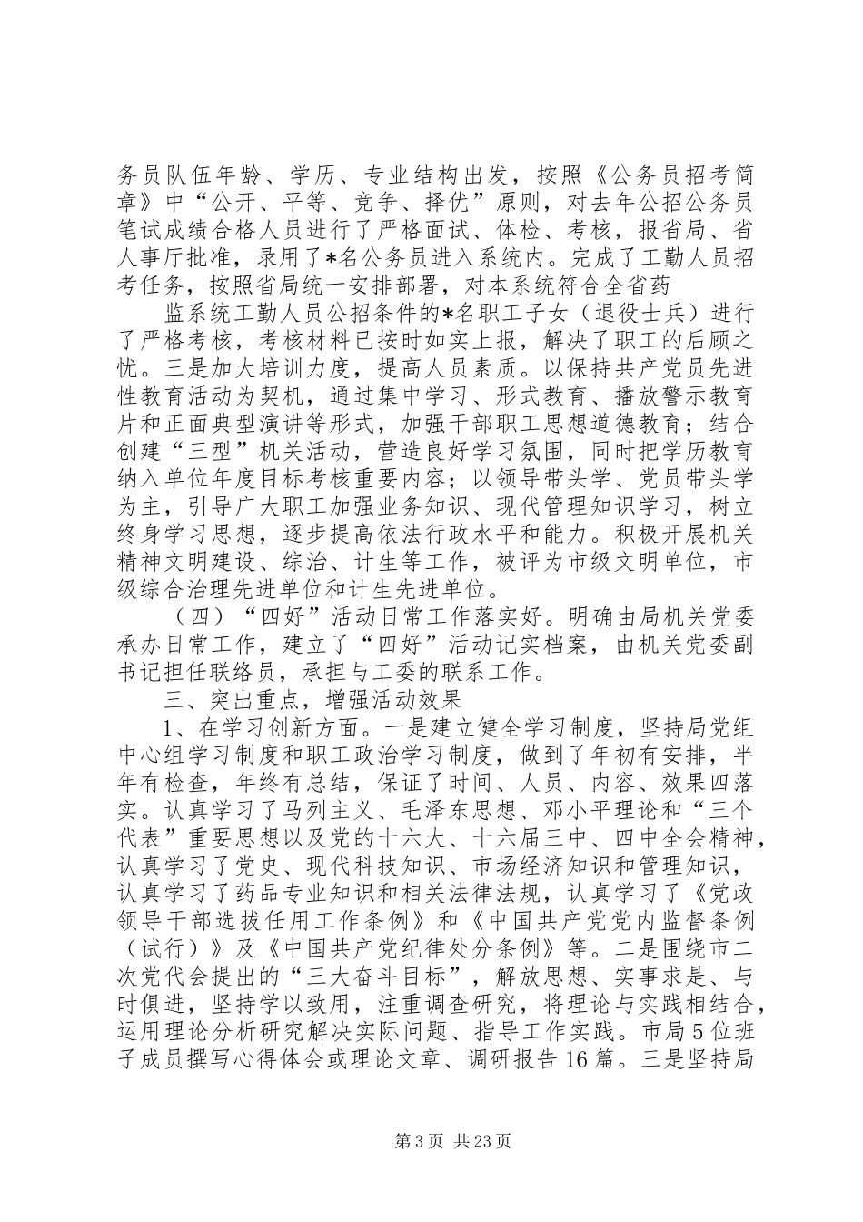 药监局自查报告_第3页