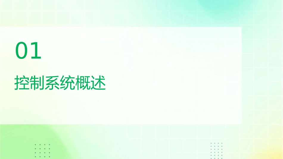 控制系统灵敏度分析课件_第3页