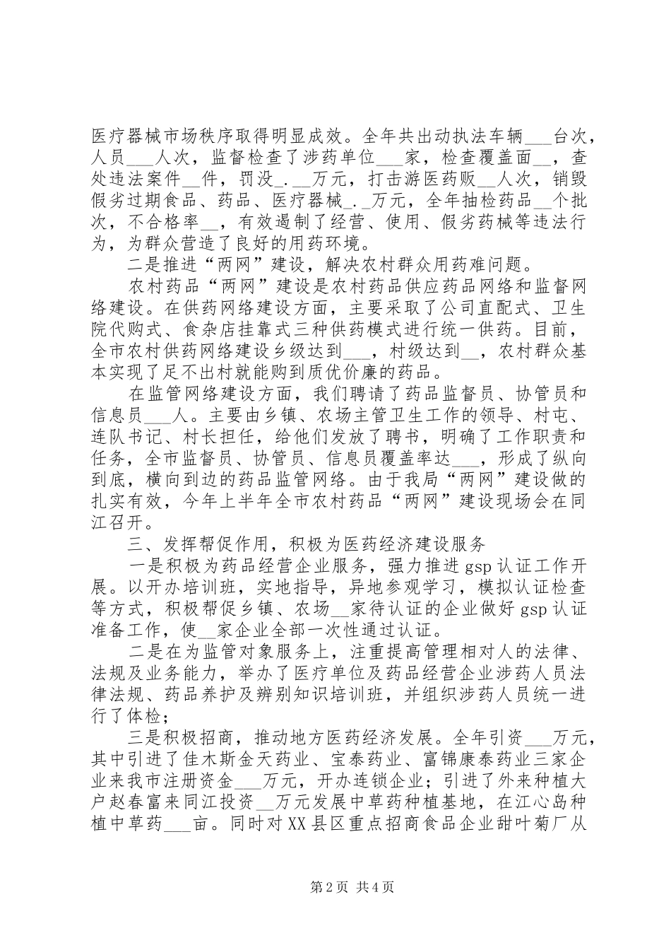 药监局暨目标工作开展情况汇报_第2页