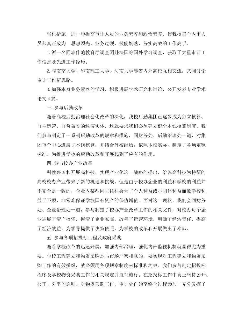 审计工作的自我参考总结范文（通用）_第2页