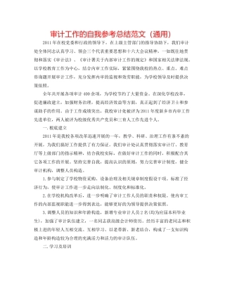 审计工作的自我参考总结范文（通用）