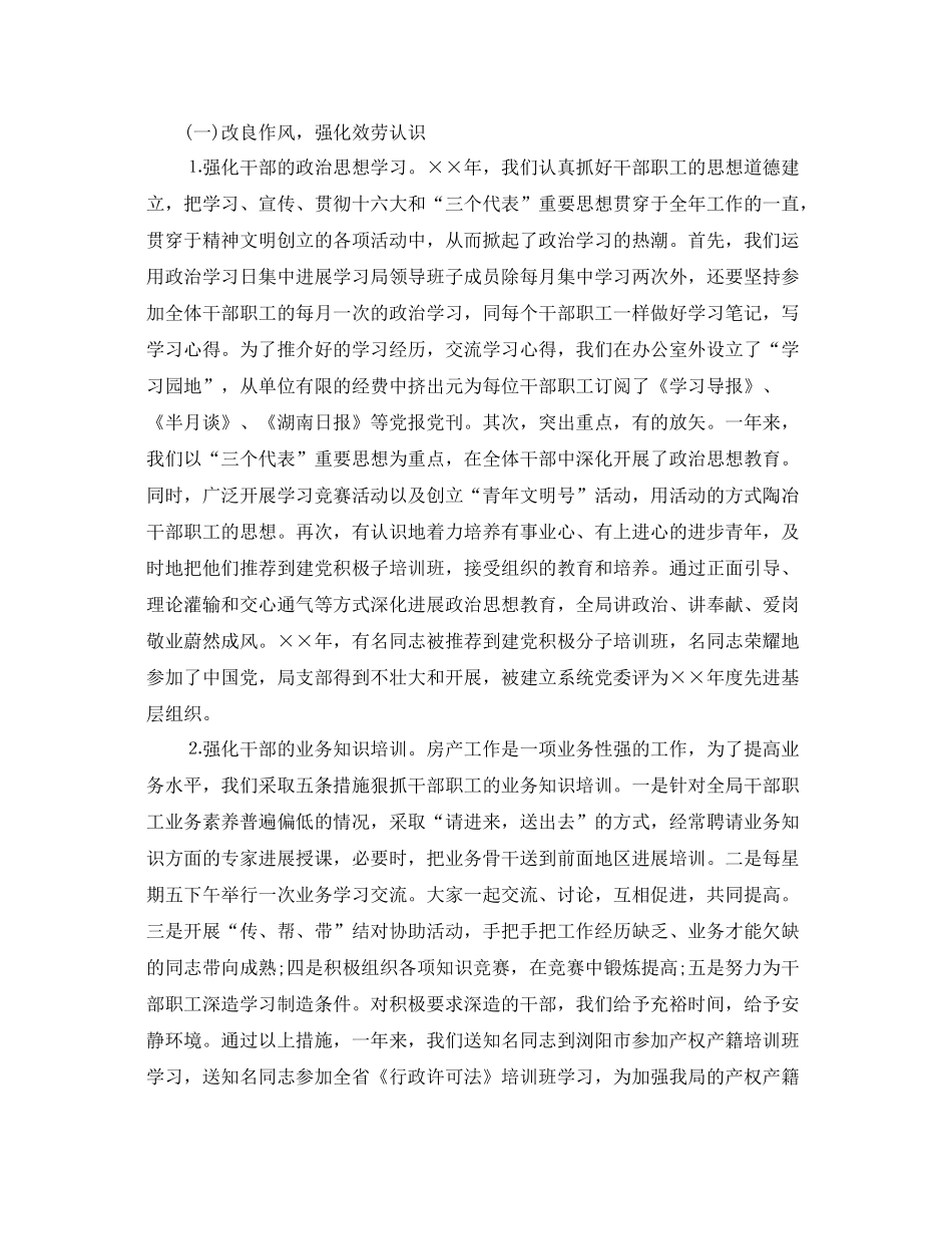 房地产管理个人工作参考总结_第2页