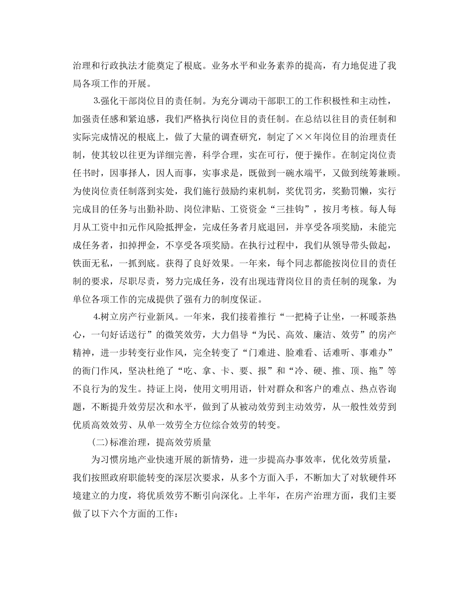 房地产管理个人工作参考总结_第3页