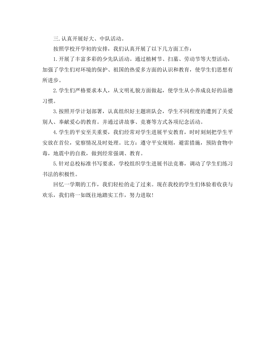 2021年工作参考总结小学少先队工作参考总结_第3页