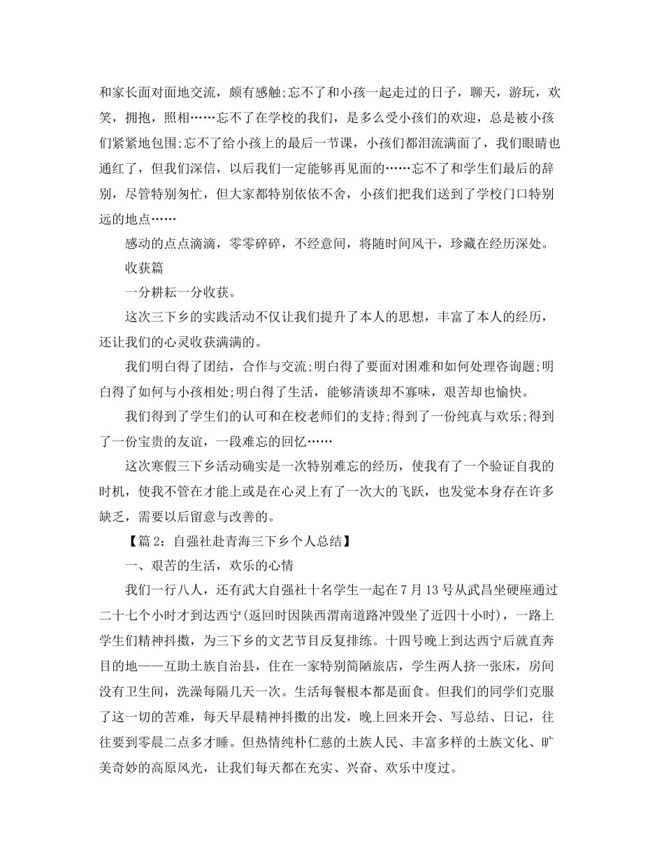 寒假三下乡个人参考总结_第2页