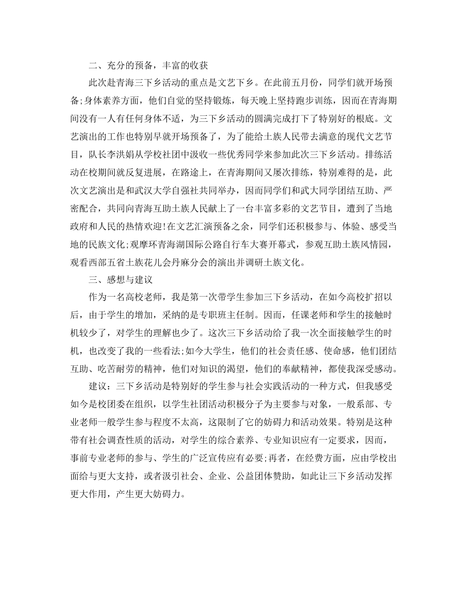 寒假三下乡个人参考总结_第3页