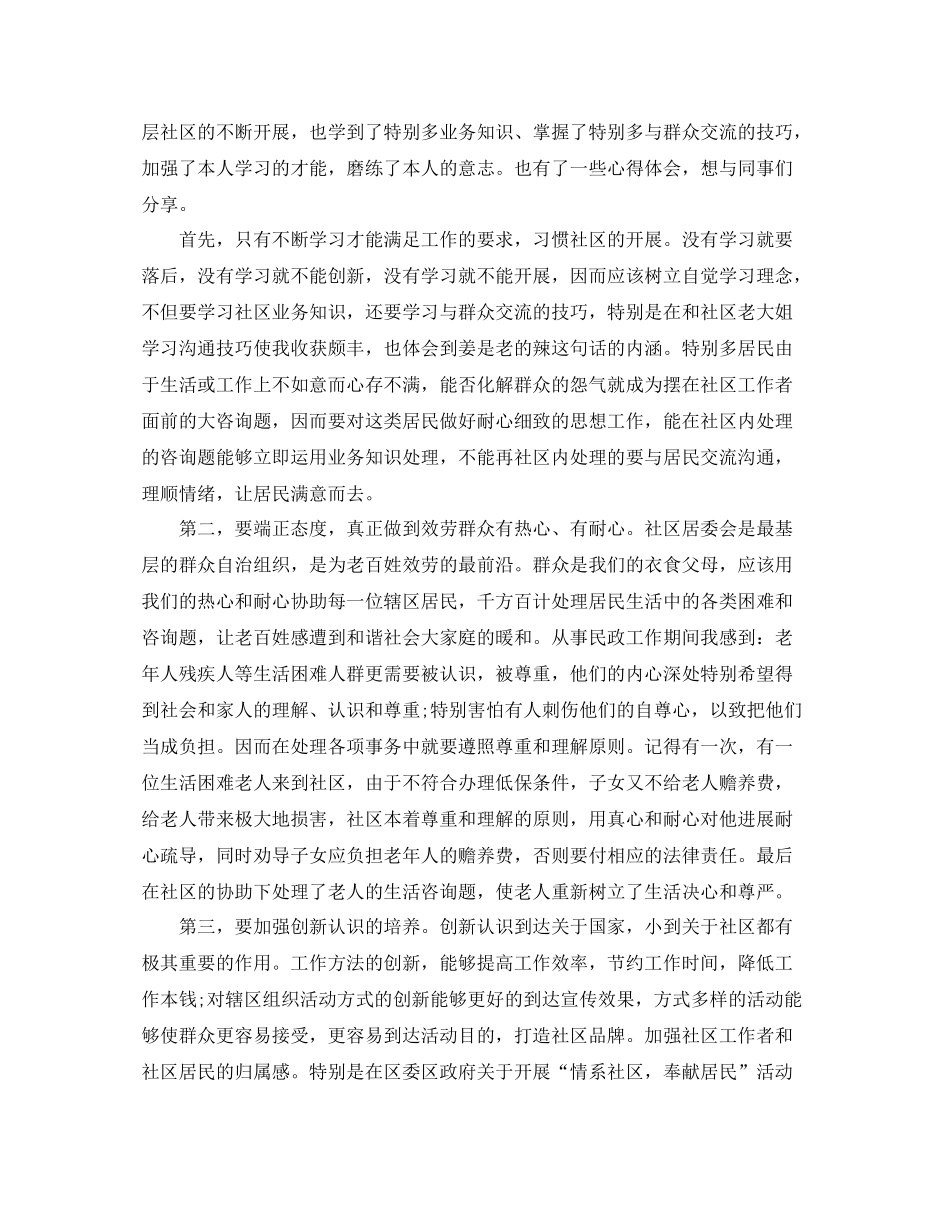 社区工作者个人工作参考总结范文（通用）_第3页