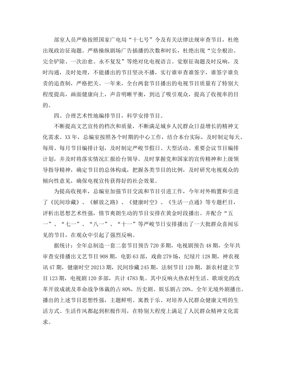 办公室工作参考总结电视台总编办公室工作参考总结_第2页