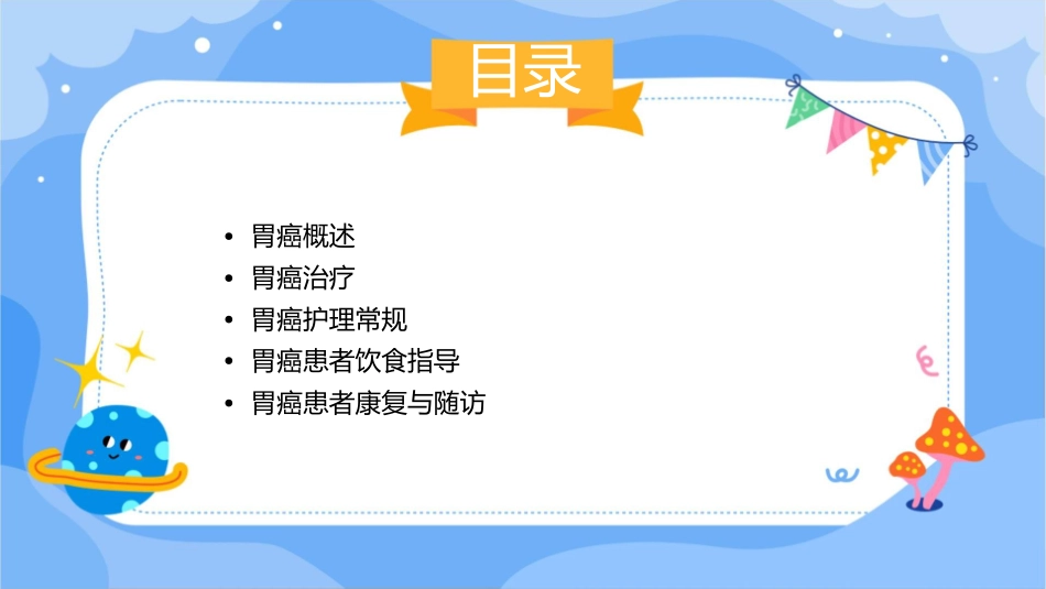 胃癌常规护理课件_第2页