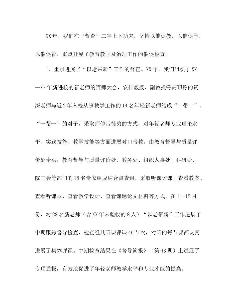 教育督导与质量评价处工作参考总结（通用）_第2页