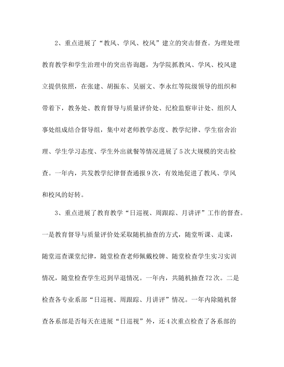 教育督导与质量评价处工作参考总结（通用）_第3页