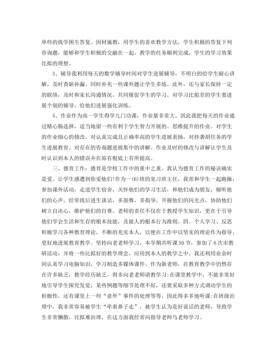 2021年度工作参考总结教师年度工作参考总结模板700字_第2页