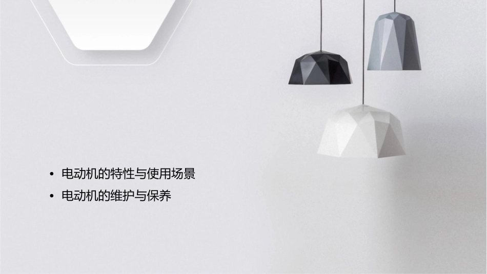 电动机种类的介绍和选型课件_第2页