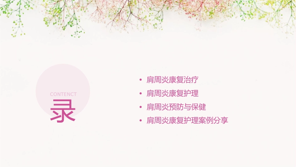 肩周炎康复护理课件_第2页