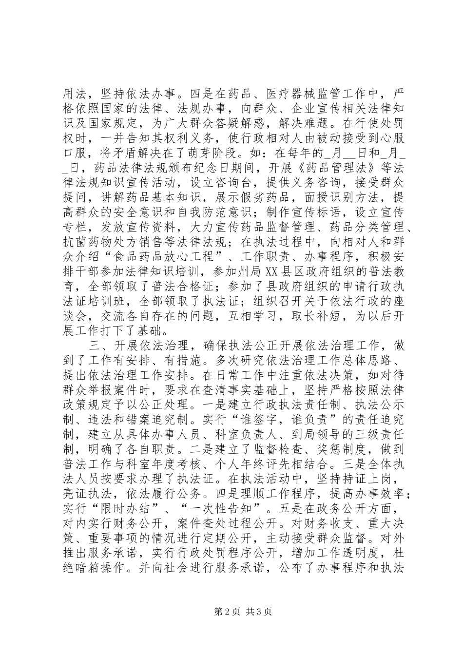 药监局普法依法治理工作自查报告_第2页