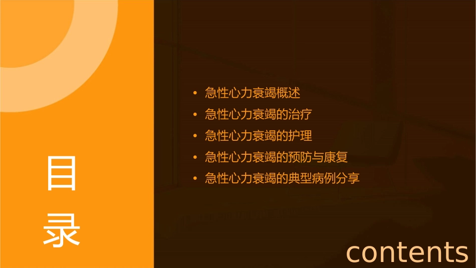 急性心力衰竭诊断治疗护理课件_第2页