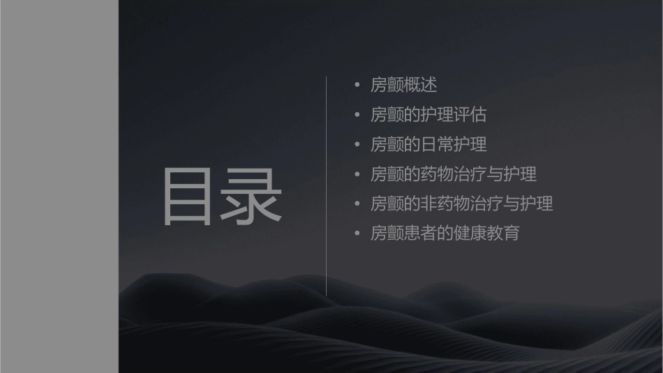 房颤查房护理课件_第2页