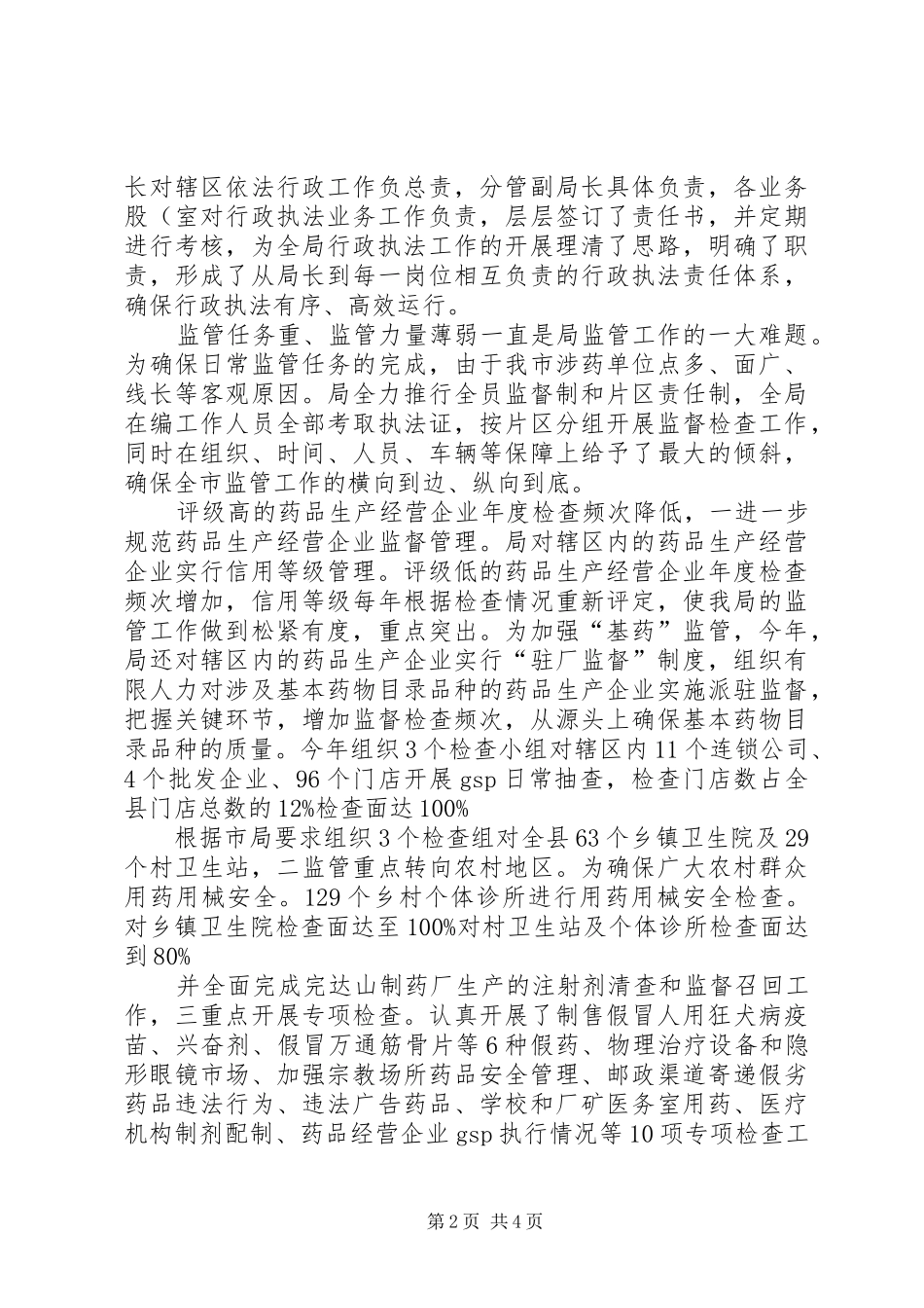 药监局普法工作汇报_第2页