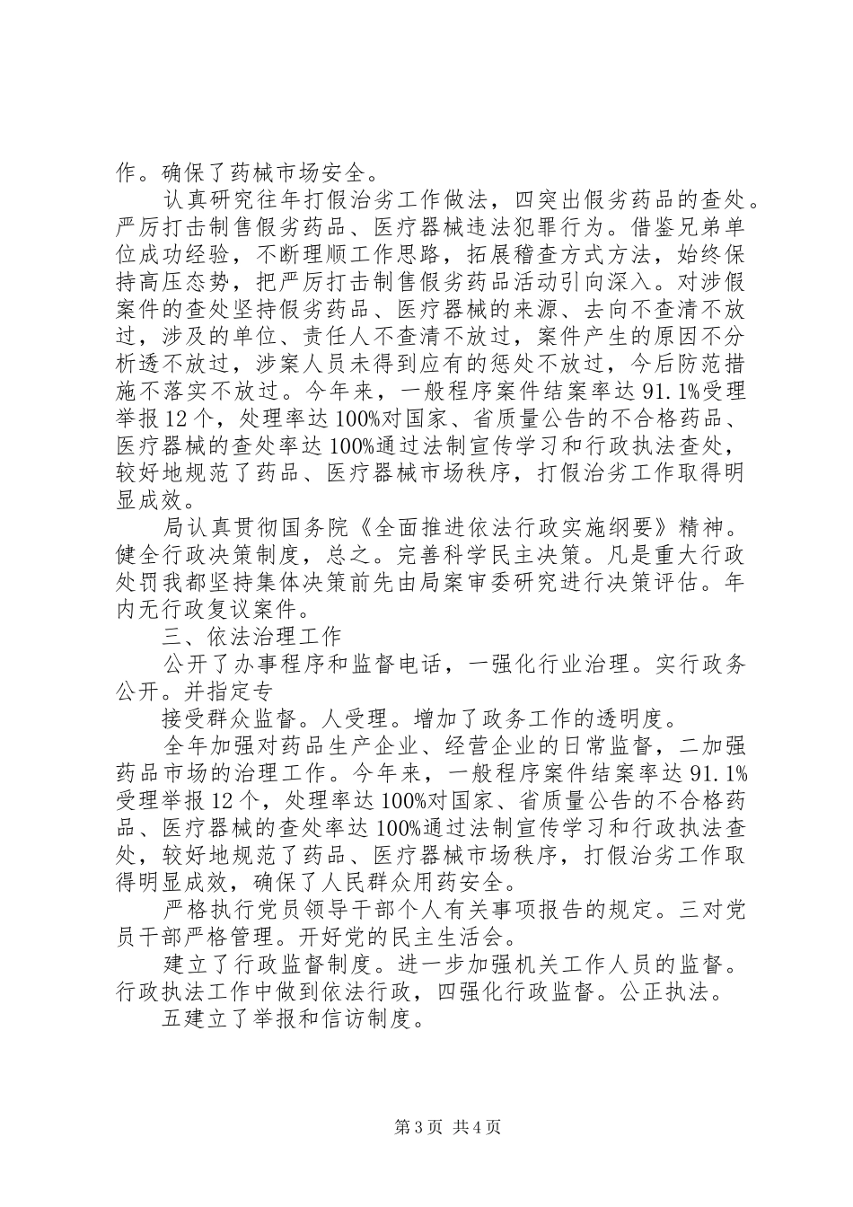 药监局普法工作汇报_第3页